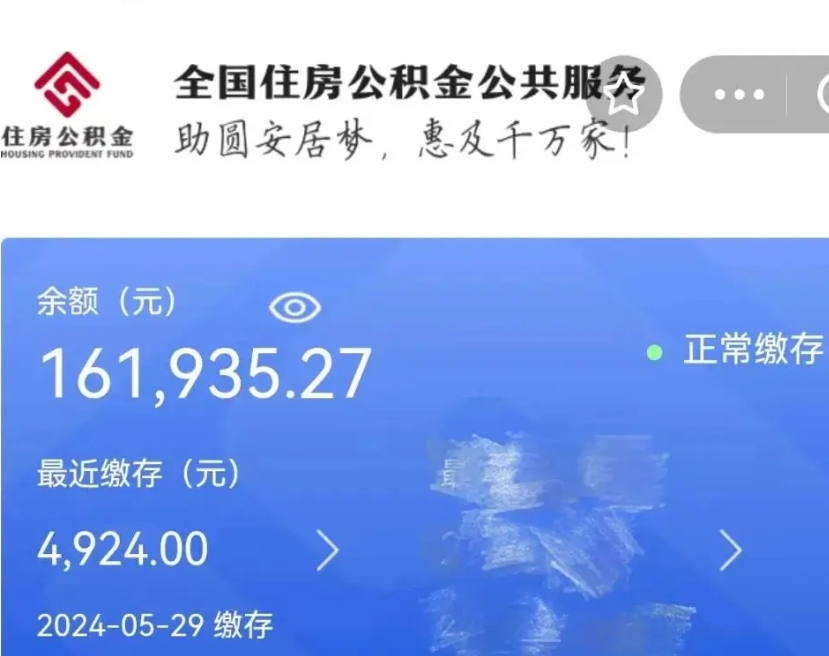 大丰公积金自离了能取吗（住房公积金自离了能拿吗）